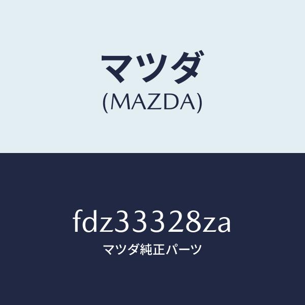 マツダ（Mazda） マツダ（MAZDA）【適合情報有】フロントパッド