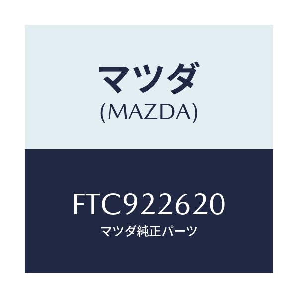 マツダ（Mazda） ジヨイントセツト(L) インナー/アテンザ カペラ