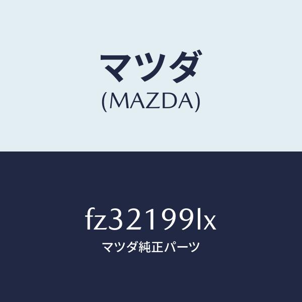 マツダ（MAZDA）ホースウオーター/マツダ純正部品/ボンゴ/ミッション