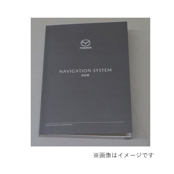 マツダ（Mazda） マツダ（MAZDA）ナビゲーション取扱説明書マツダ純正