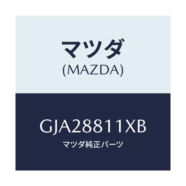 マツダ(MAZDA) ユニツト ヒーター/アテンザ カペラ MAZDA6/エアコン/ヒーター/マツダ純正部品/GE8J61130A(GE8J