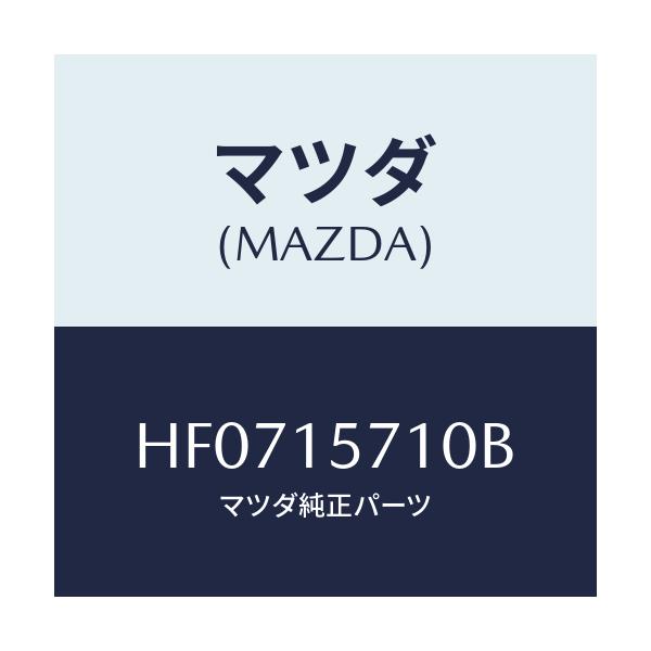 マツダ(MAZDA) ポンプ ウオーター/ルーチェ/クーリングシステム/マツダ