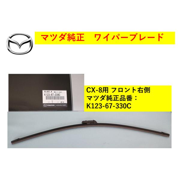 マツダ（Mazda） 【商品説明欄に適合情報有】マツダ（MAZDA) ワイパー