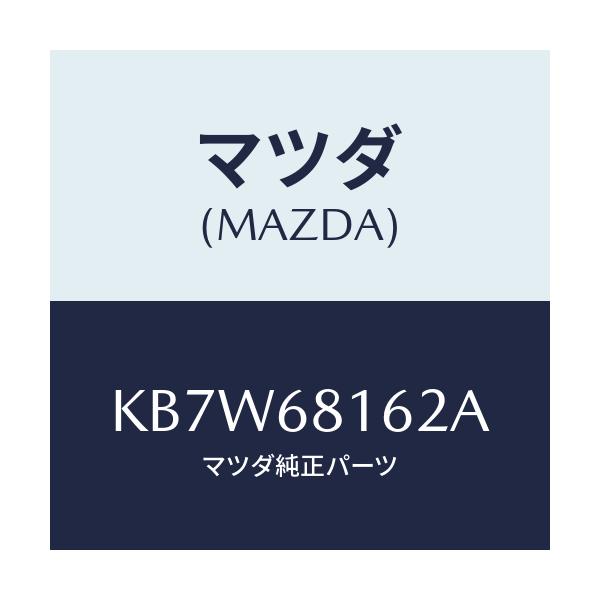 マツダ 純正部品 TRIM(R) KB8E-68-160E マツダ（Mazda） クリツプ トリム/CX系/トリム/マツダ純正部品