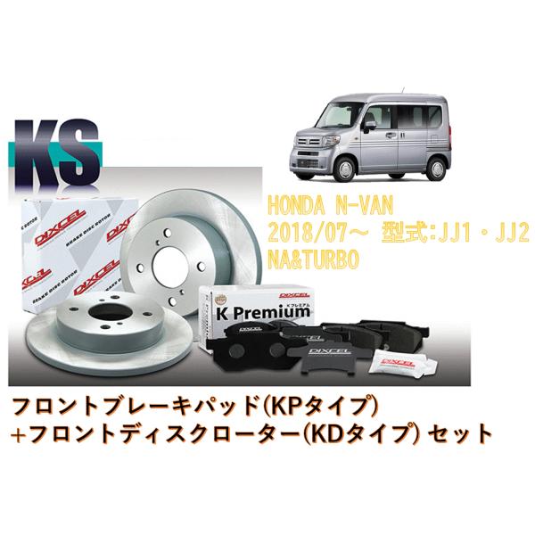 DIXCEL KSタイプ ブレーキパッド＋ローターセット 31446-0422 DIXCEL（ディクセル） ブレーキパッド+ディスクローター (フロント側