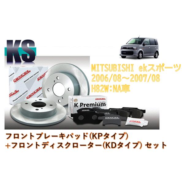 DIXCEL（ディクセル） ブレーキパッド+ディスクローター(フロント側