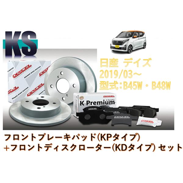 DIXCEL（ディクセル） ブレーキパッド+ディスクローター (フロント側
