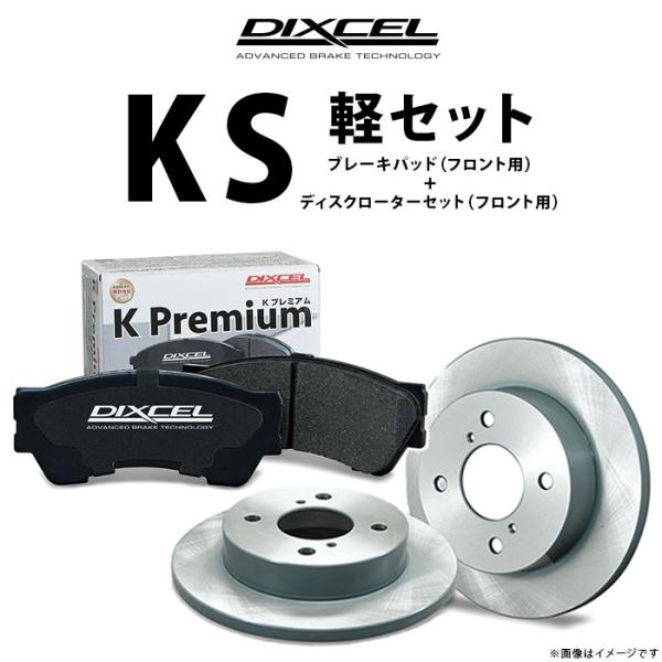 DIXCEL ディクセル ブレーキパッド+ディスクローター （フロント側） KSシリーズ 71054-4011 軽セット SUZUKI（スズキ） アルト 200