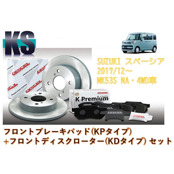 DIXCEL（ディクセル） ブレーキパッド+ディスクローター(フロント側