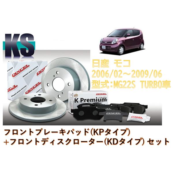 DIXCEL（ディクセル） ブレーキパッド+ディスクローター (フロント側