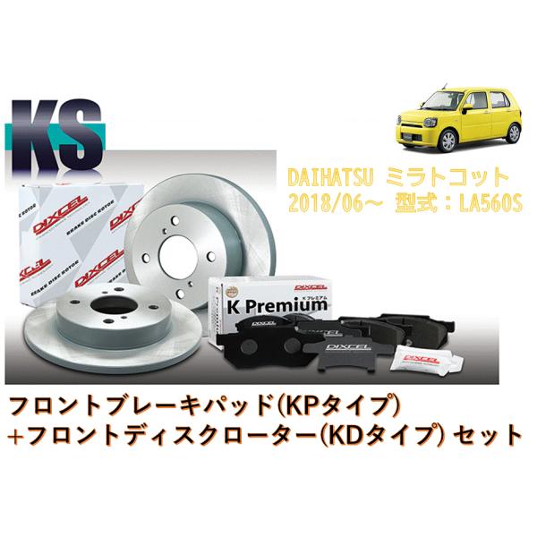 DIXCEL（ディクセル） ブレーキパッド+ディスクローター (フロント側