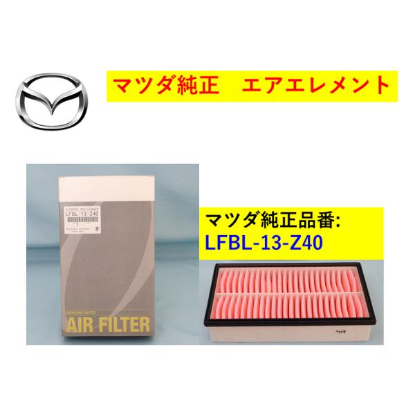 マツダ（Mazda） マツダ純正 エアエレメント プレマシー CWEFW 2WD・5