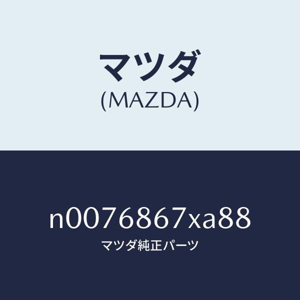 フロアマット タン色 マツダ純正部品 NAロードスター NA6CE