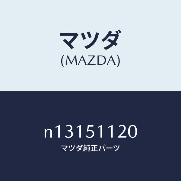 マツダ（MAZDA）ランプサイドターン/マツダ純正部品/ロードスター
