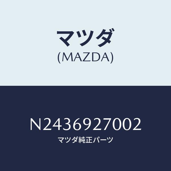 マツダ（Mazda） サンバイザー(R)/ロードスター/ドアーミラー/マツダ
