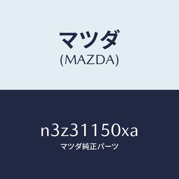 rx8 純正フライホイールN3Z31150XA(N3Z3-11-50XA) 04-11 Rx8 Flywheel (N3Z3-11-50XA)