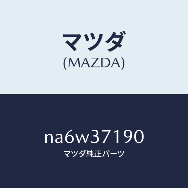 マツダ（MAZDA）センターキャップ/マツダ純正部品/ロードスター