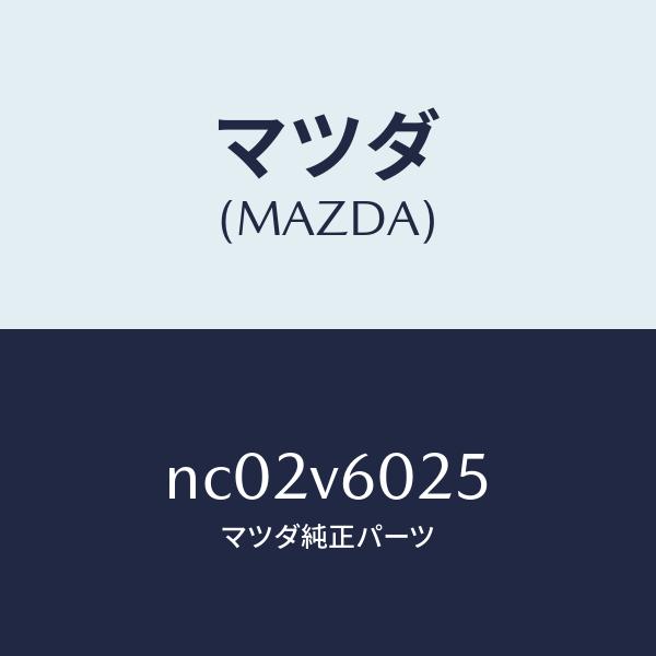 マツダ（Mazda） マツダ（MAZDA）トリツケキツト/マツダ純正オプション