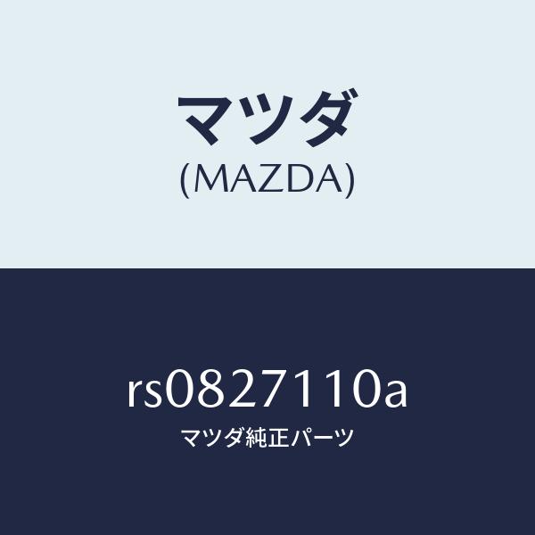 マツダ（MAZDA）ギヤーセツトフアイナル/マツダ純正部品/ボンゴ