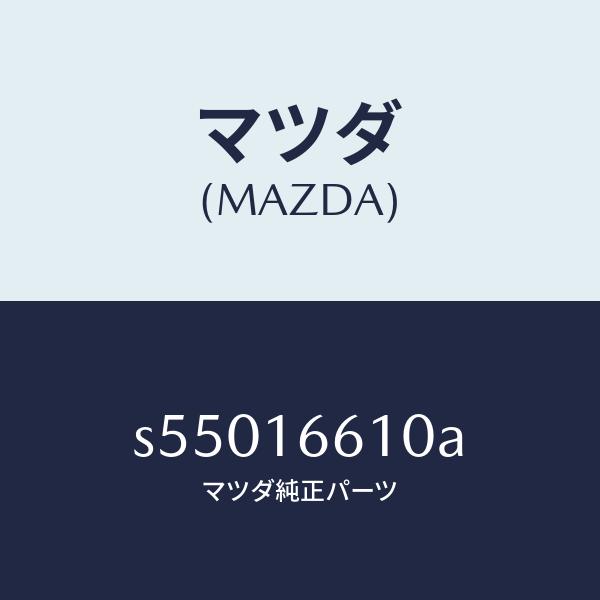 マツダ（Mazda） マツダ（MAZDA）ホイール フライ-デユアル/マツダ純正
