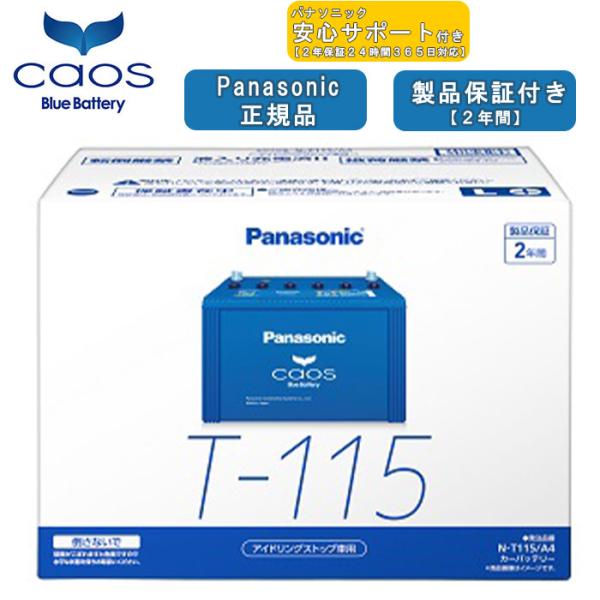 N-T115/A4 パナソニック　カオス　ブルーバッテリー パナソニック カオス ブルーバッテリー N-T115/A4 Panasonic caos / A4