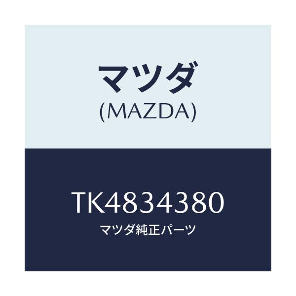 マツダ（Mazda） ラバー マウンテイング/タイタン/フロントショック