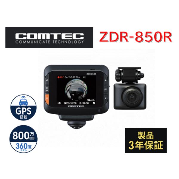 コムテック　ドライブレコーダー　ZDR-850R Amazon | コムテック ドライブレコーダー ZDR-850R 360°カメラで