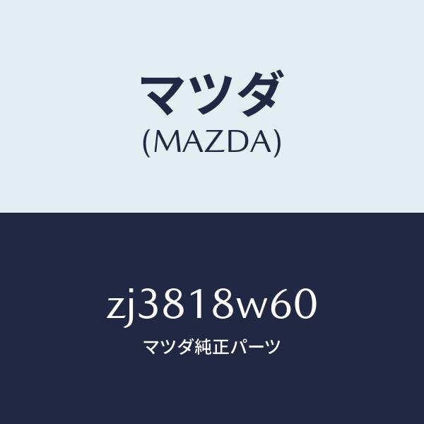 マツダ(MAZDA) シヤフト ピニオン/OEMスズキ車/エレクトリカル/マツダ
