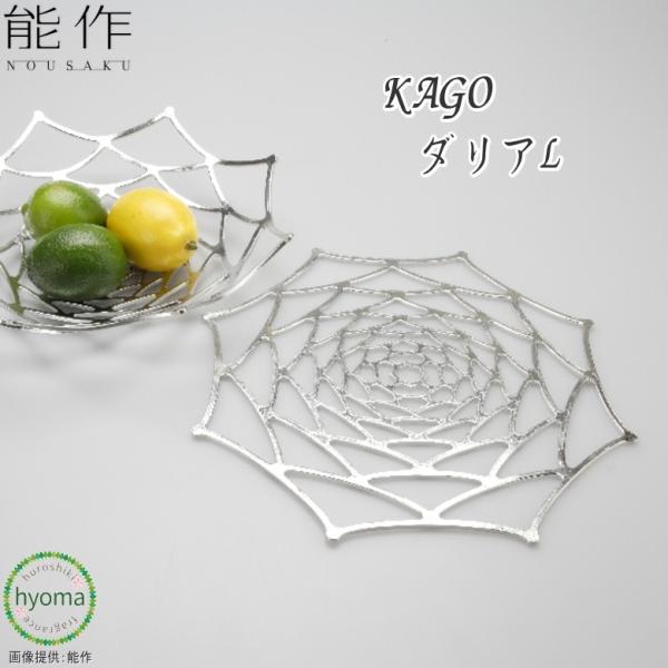 能作 KAGO-ダリアーL かご カゴ 錫製品 本錫100％ お祝い 贈り物