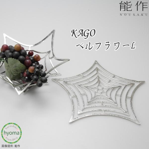 能作 KAGO-ベルフラワー-L かご カゴ 錫製品 本錫100％ お祝い 贈り物