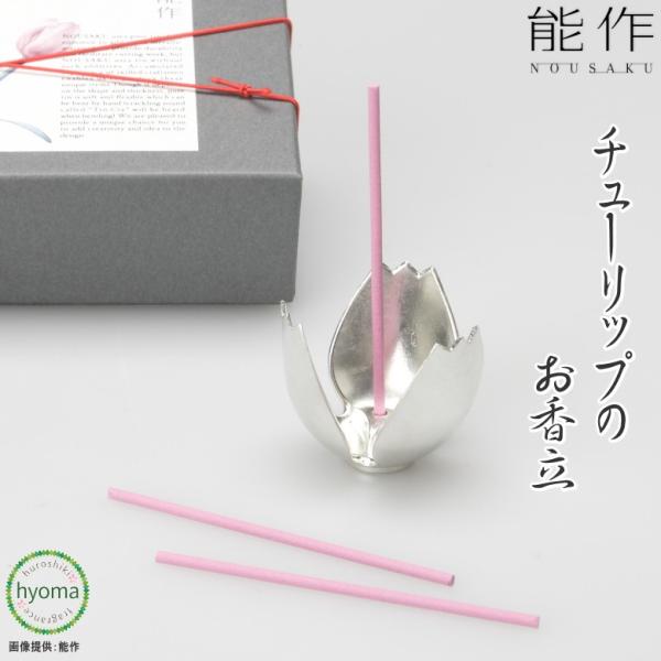 能作 お香立て チューリップのお香立 香炉 錫製品 本錫100 お祝い 贈り物 ギフト プレゼント 母の日 父の日 新築祝い 結婚祝い 内祝い Buyee Buyee Japanese Proxy Service Buy From Japan Bot Online