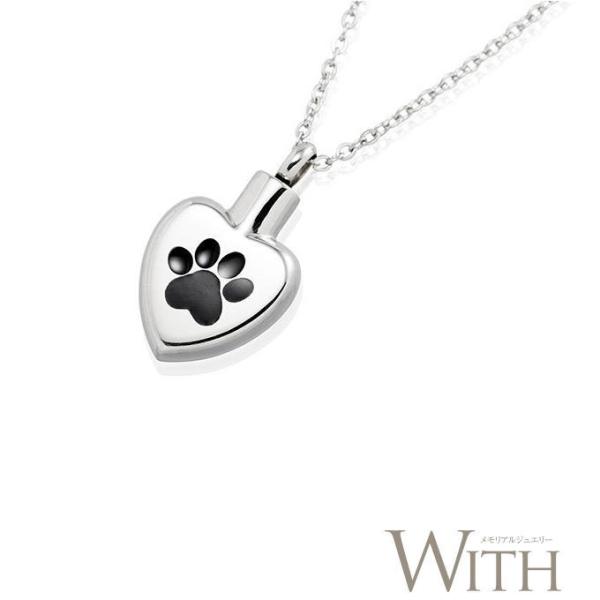 メモリアルジュエリー WITH ペット用ステンレスライン ハートパッド DP-01・「ペット用ステンレスライン」は、ステンレス製の遺骨ペンダント（ネックレス）です。　 ネックストラップに、ペットのご遺骨のかけら・体毛・爪の一部などを封入し、...