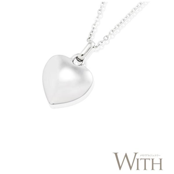 メモリアルジュエリー WITH ペット用ステンレスライン シンプルハート DP-09・「ペット用ステンレスライン」は、ステンレス製の遺骨ペンダント（ネックレス）です。　 ネックストラップに、ペットのご遺骨のかけら・体毛・爪の一部などを封入し...