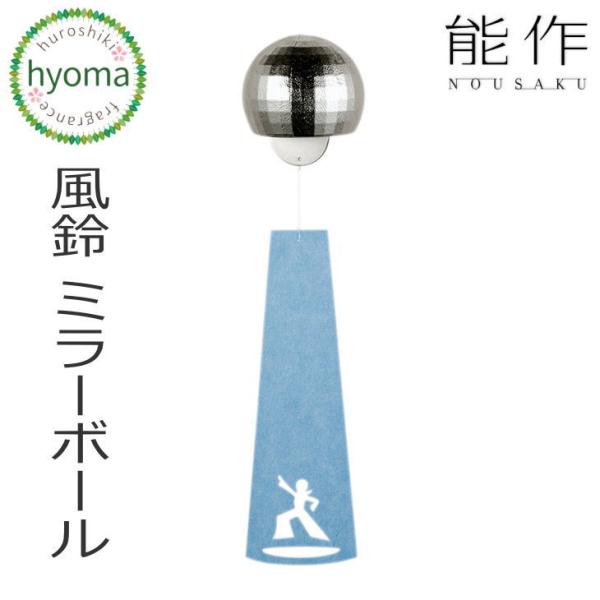 ●サイズ：H48　φ60（サイズは金属部分）●箱サイズ：H53　W211　D70●箱入重量：270g●素材：真鍮（銅60%・亜鉛40%）●デザイン：久保春美●着色：ニッケルメッキミラーボールをモチーフにした風鈴です。 短冊にはスポットライト...
