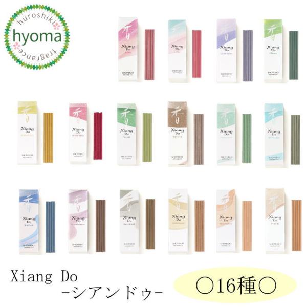 新パッケージ】シアンドゥXiang Do お香 スティック型 20本入 松栄堂