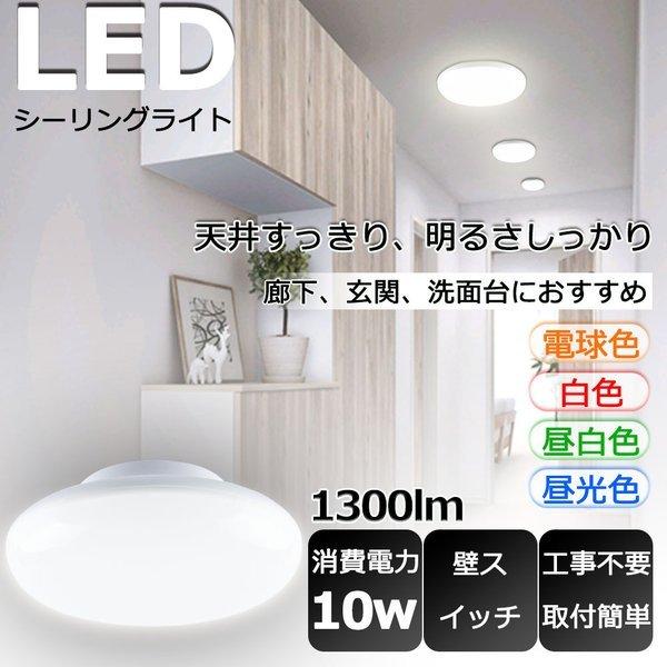 小型 Ledシーリングライト Led 4 5畳 玄関 廊下 トイレ シーリングライトled オシャレ ミニ 照明器具 節電 天井直付け コンパクト 10ｗ 1300lm 電球色 Cl 10w1300lm 3000k Sennari Yahoo 店 通販 Yahoo ショッピング