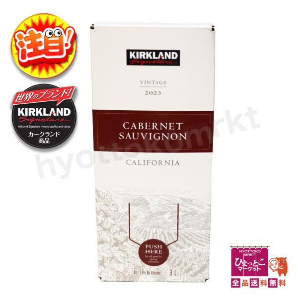 KIRKLAND  カリフォルニア カベルネ ソーヴィニョン [3L] アルコール13％ お祝い パーティ ギフトにも コストコ [1]