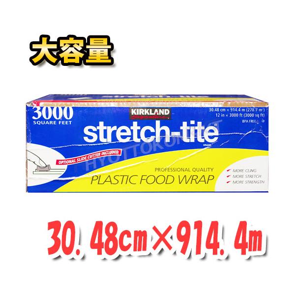 KIRKLAND】 ストレッチタイト フードラップ 3000フィート 30.48cm
