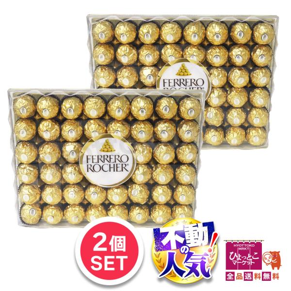 ★2個セット★ FERRERO ROCHER フェレロ ロシェ [48粒×2] ヘーゼルナッツ 大容量 大人気 ギフト クリスマス プレゼント コストコ まとめ買い お買い得 [8]