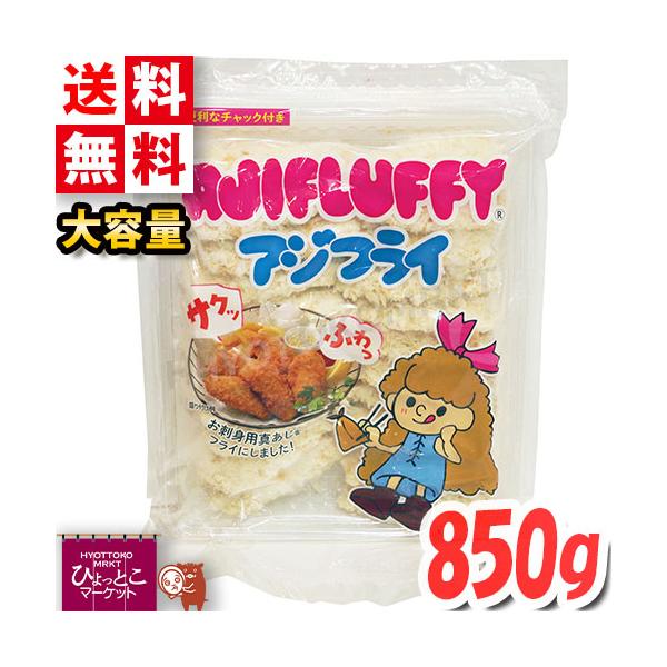 【TAISHIN】アジフライ 850g 鯵 揚げ物 お弁当 おかず おつまみ 魚フライ キャンプ お祭り【costco コストコ コストコ通販】クール冷凍便 [6]