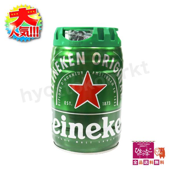 新鮮注ぎ立てビール！】 ハイネケン ケグ 5L アルコール度数5