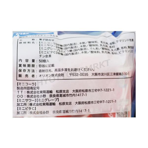 即日発送 Br オリオン バラエティーラムネ 大容量50個入 お徳用パックおなじみのお菓子 4種類入ってます 期間限定 6000円以上お買い上げで1梱包送料 Buyee Buyee 提供一站式最全面最專業現地yahoo Japan拍賣代bid代拍代購服務 Bot Online