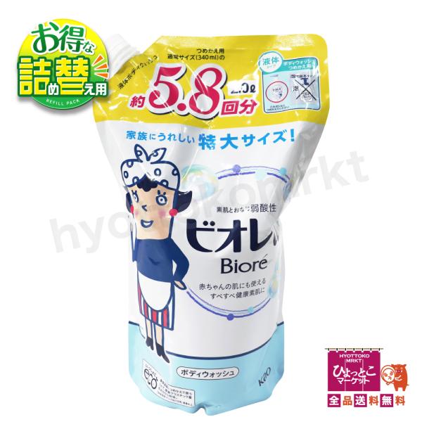 ビオレU ボディウォッシュ 詰め替え用 大容量 2Lボディソープ 石鹸