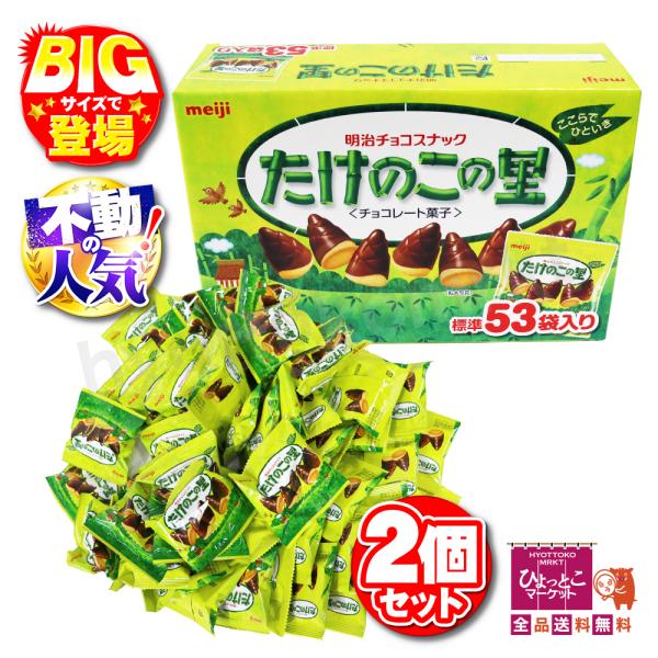 たけのこの里25箱 紗々25箱 他チョコ菓子詰め合わせ合計62個＋