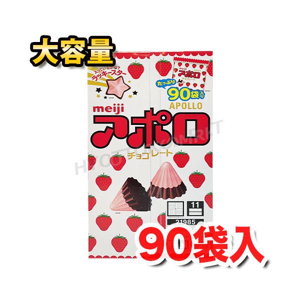 meiji アポロ チョコレート(64334) 756g(標準90袋入り) 小分けになって