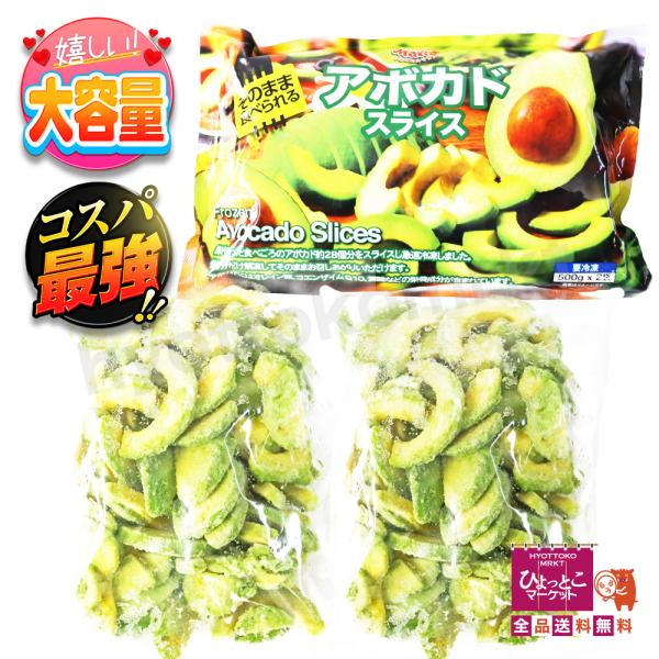 新鮮なアボカドをスライスし、使いやすい冷凍パックにしました！解凍するだけで、サラダやサンドイッチ、ディップなど多彩な料理にすぐ使えます。約28個分のアボカドが入っており、大容量でお得です！保存料・添加物不使用で、自然の風味をそのままお楽しみ...