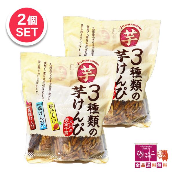 九州産さつまいもを使用し甘さ控えめに仕上げました！合成着色料・保存料不使用！味は全3種「芋けんぴ」「細切り塩けんぴ」「細切り黒糖けんぴ」個包装になっているので、お友達とシェアしたり持ち運びするのにちょうどいい♪この機会にお試しください！★名...