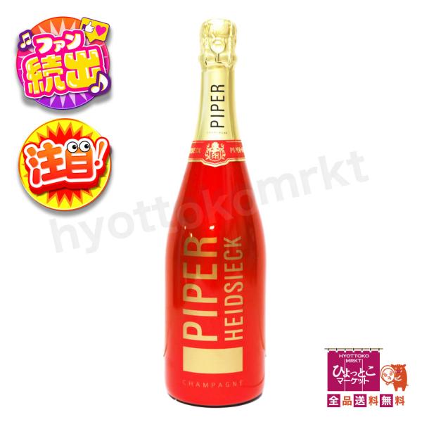 【フランス産シャンパーニュ】パイパー・エドシック ブリュット スリーブボトル [750ml] アルコール12% スパークリングワイン コストコ ギフト 果実酒 [1]