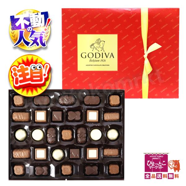 豪華アソートBOX】 GODIVA ゴディバ チョコレート ゴールド 豪華アソートBOX】 GODIVA ゴディバ チョコレート ゴールド