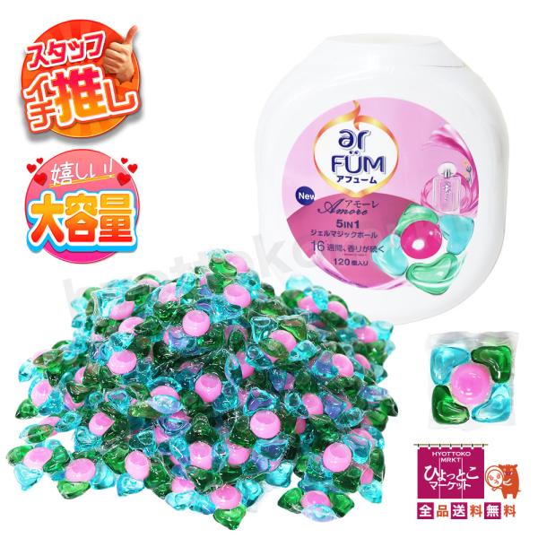 アフューム アモーレ ジェルマジックボール 60個入り×5袋セット arFUM 【韓国1.2億個販売突破】 アフューム アモーレ Gel Magic